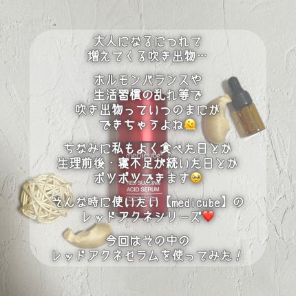 レッドアクネセラム/MEDICUBE/美容液を使ったクチコミ(2枚目)