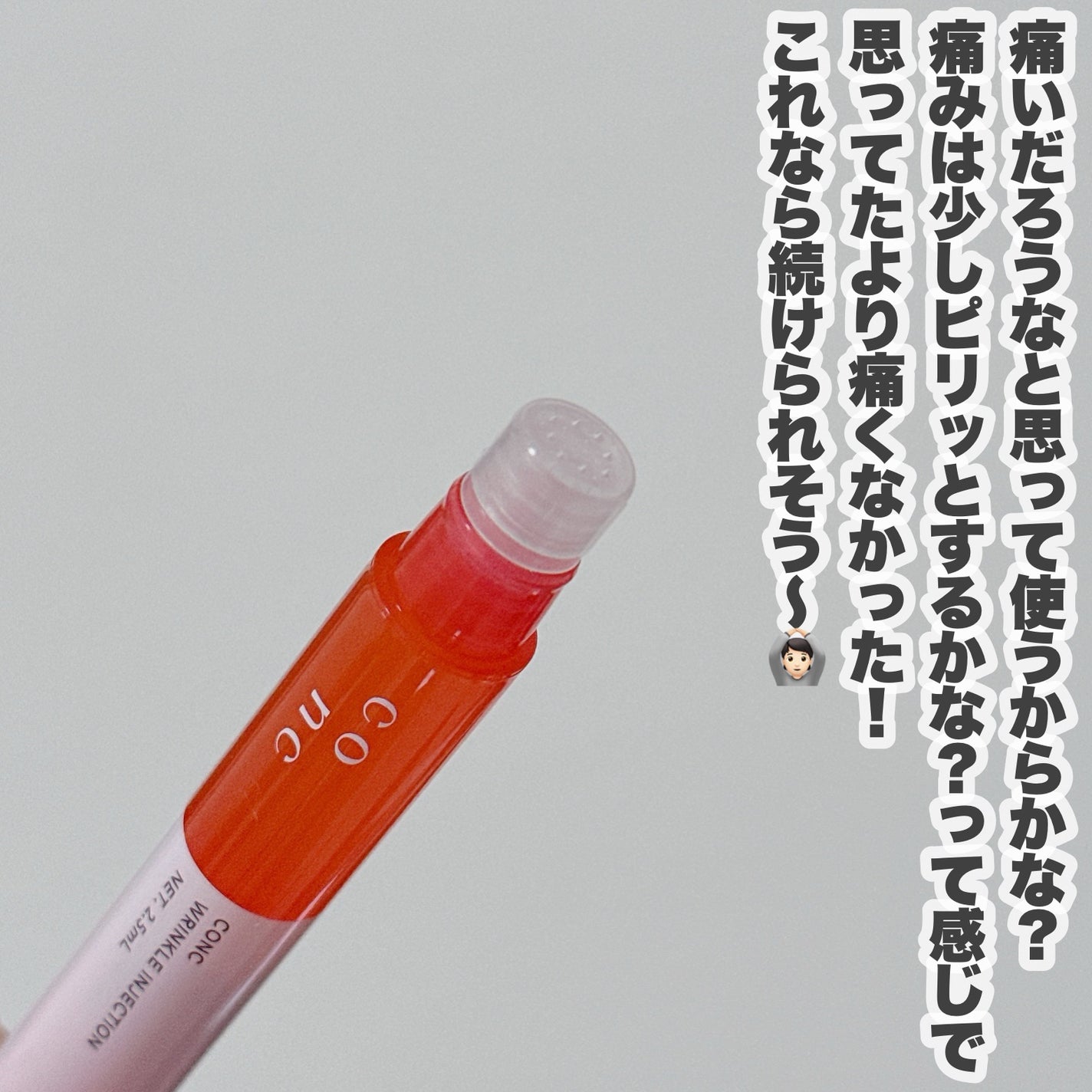 リンクル インジェクション/CONC/美容液を使ったクチコミ(5枚目)