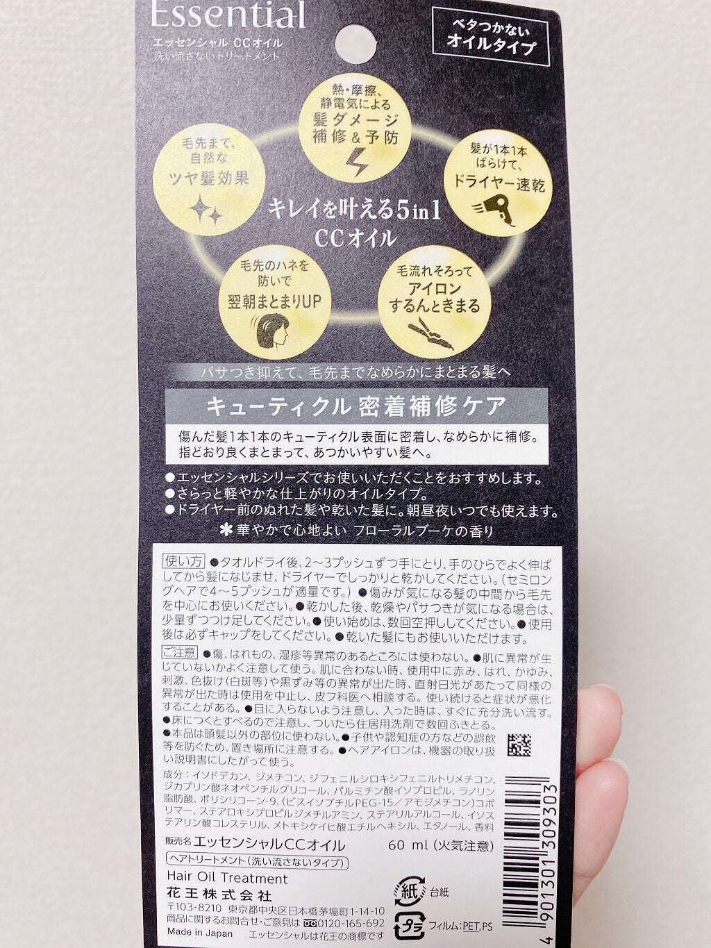 CCオイル/エッセンシャル/ヘアオイルを使ったクチコミ(2枚目)