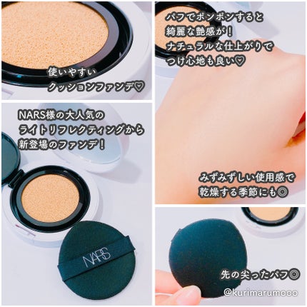 NARS ライトリフレクティング セラムクッション ファンデーション/NARS/クッションファンデーションを使ったクチコミ(2枚目)