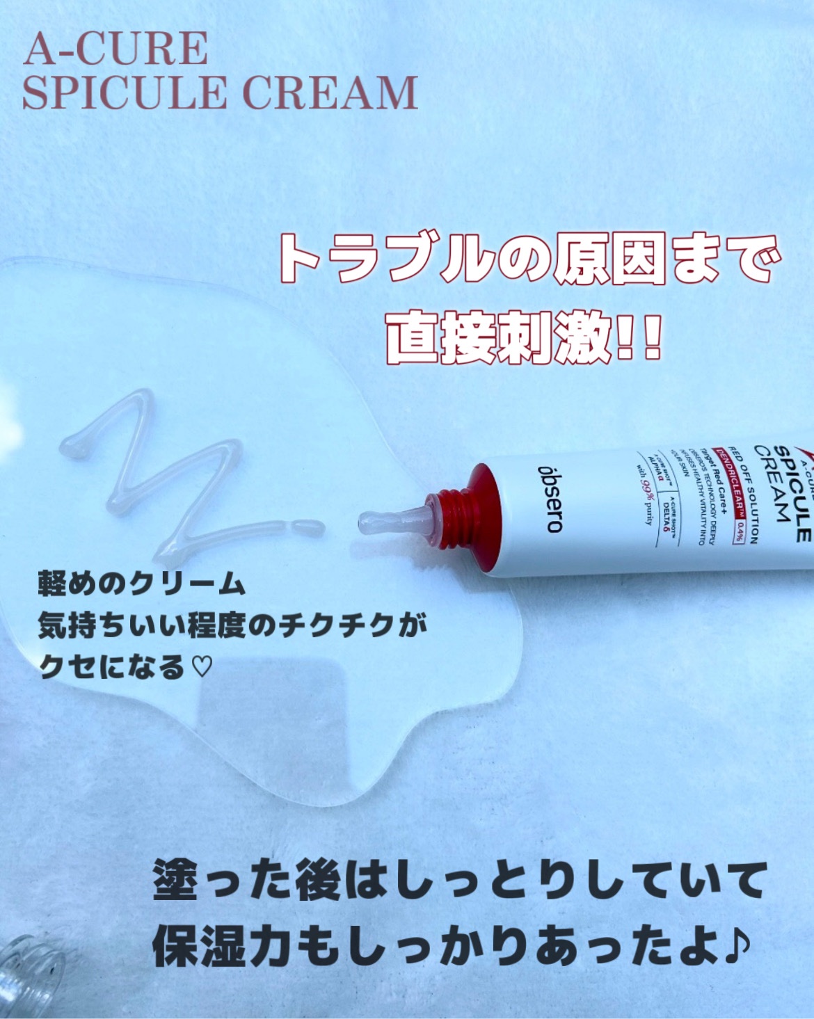 エーキュアスピキュールクリーム/obsero/フェイスクリームを使ったクチコミ（2枚目）