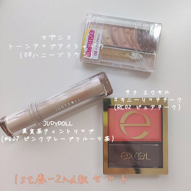 LIPS 【PCセット】1st春 - 2nd秋セットのクチコミ「〜購入品〜
1st春 - 2nd冬セット
診断を受けたら1st春 - 2nd冬だったため試しに.....」（3枚目）