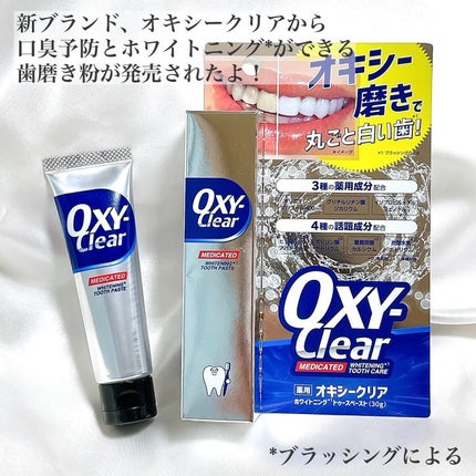 オキシークリア/プラセス製薬/歯磨き粉を使ったクチコミ(2枚目)