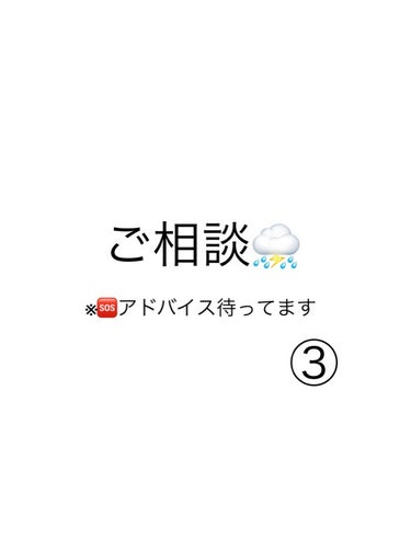 *･゜ﾟ･*:.｡..｡.:*･*:.｡. .｡.:*･゜ﾟ･*


ずっとニキビの相談をしてきましたが
メイクの相談もさせてください🙇‍♀️

わたしは混合肌?乾燥肌?ニキビ肌です🥲


前回より下地