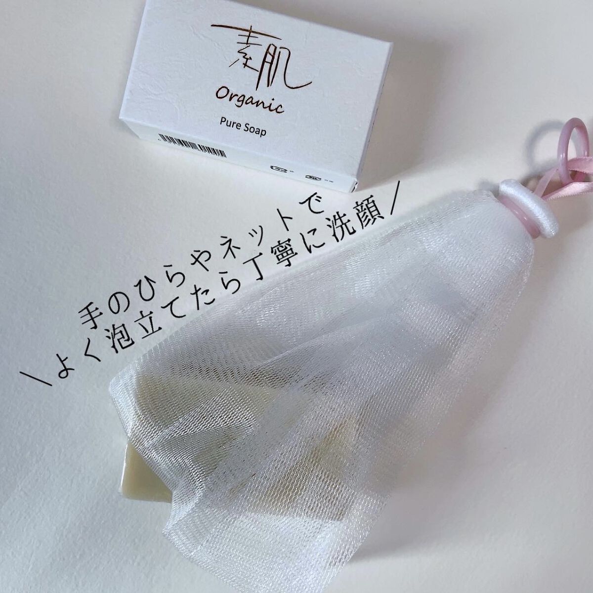 スハダオーガニックピュアソープ/スハダコスメチックス/洗顔石鹸を使ったクチコミ（3枚目）