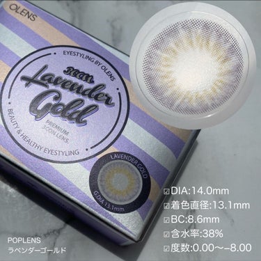 OLENS LAVENDER GOLD(ラベンダーゴールド)のクチコミ「パープル×ゴールドの透明感✨
POPLENS 『ラベンダーゴールド』
____________.....」（2枚目）