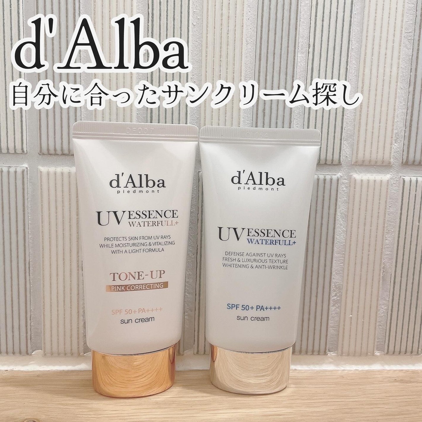 ダルバ ウォータフル エッセンス サンクリーム/ダルバ/日焼け止めクリームを使ったクチコミ(1枚目)