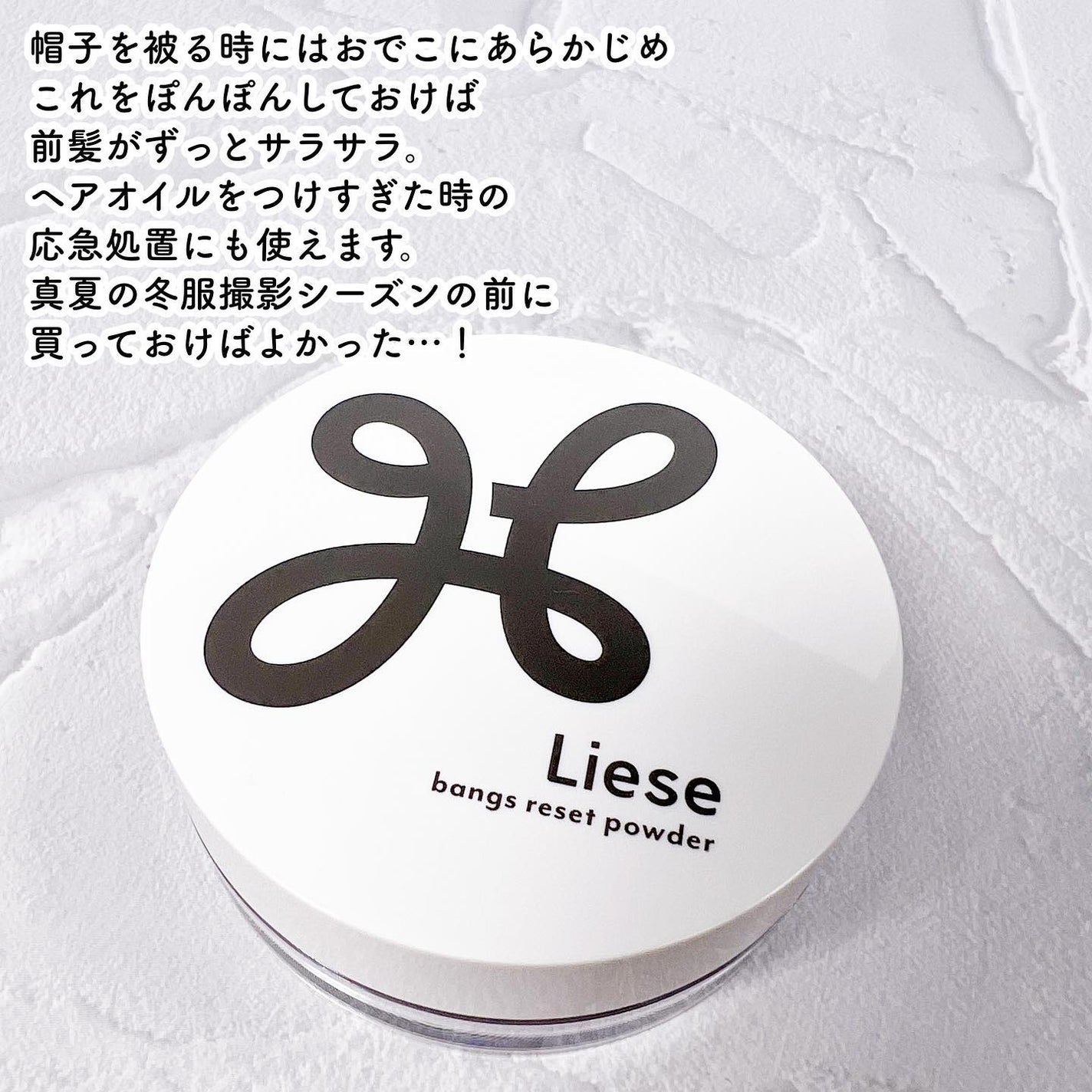 前髪リセットパウダー/リーゼ/その他スタイリングを使ったクチコミ(5枚目)