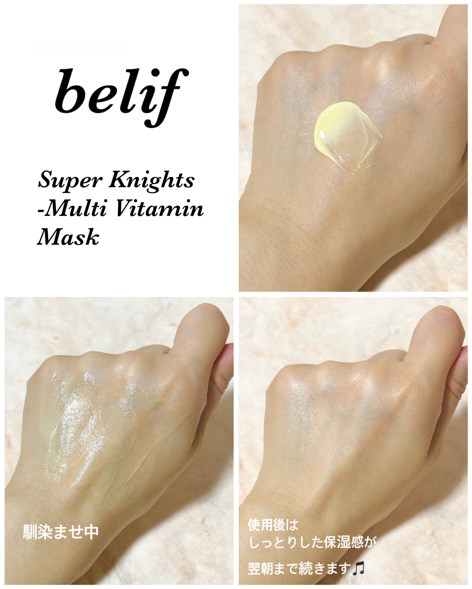 スーパーナイツ ビタミンマスク/belif/フェイスクリームを使ったクチコミ（3枚目）