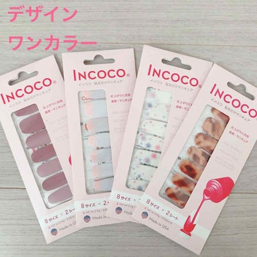 INCOCO インココ  マニキュアシート インフィニティ (Infinity)/インココ/ネイルシールを使ったクチコミ（3枚目）