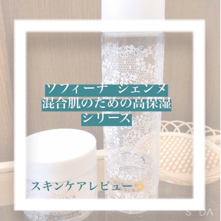 混合肌のための高保湿ジェル乳液/ソフィーナ ジェンヌ/乳液を使ったクチコミ(1枚目)