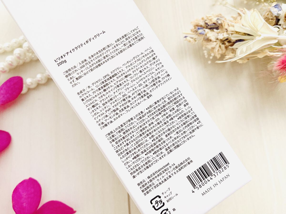 i CLARITY BODY CREAM/skin closet/ボディクリームを使ったクチコミ（3枚目）