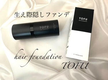 TOFU　HAIR　FOUNDATION


ヘアーファンデーション？って
最初使用方法がわからなかったのですが、
使い方はとても簡単!!

白髪や薄毛の気になる部分にポンポンのと塗るだけ～
私は生え際