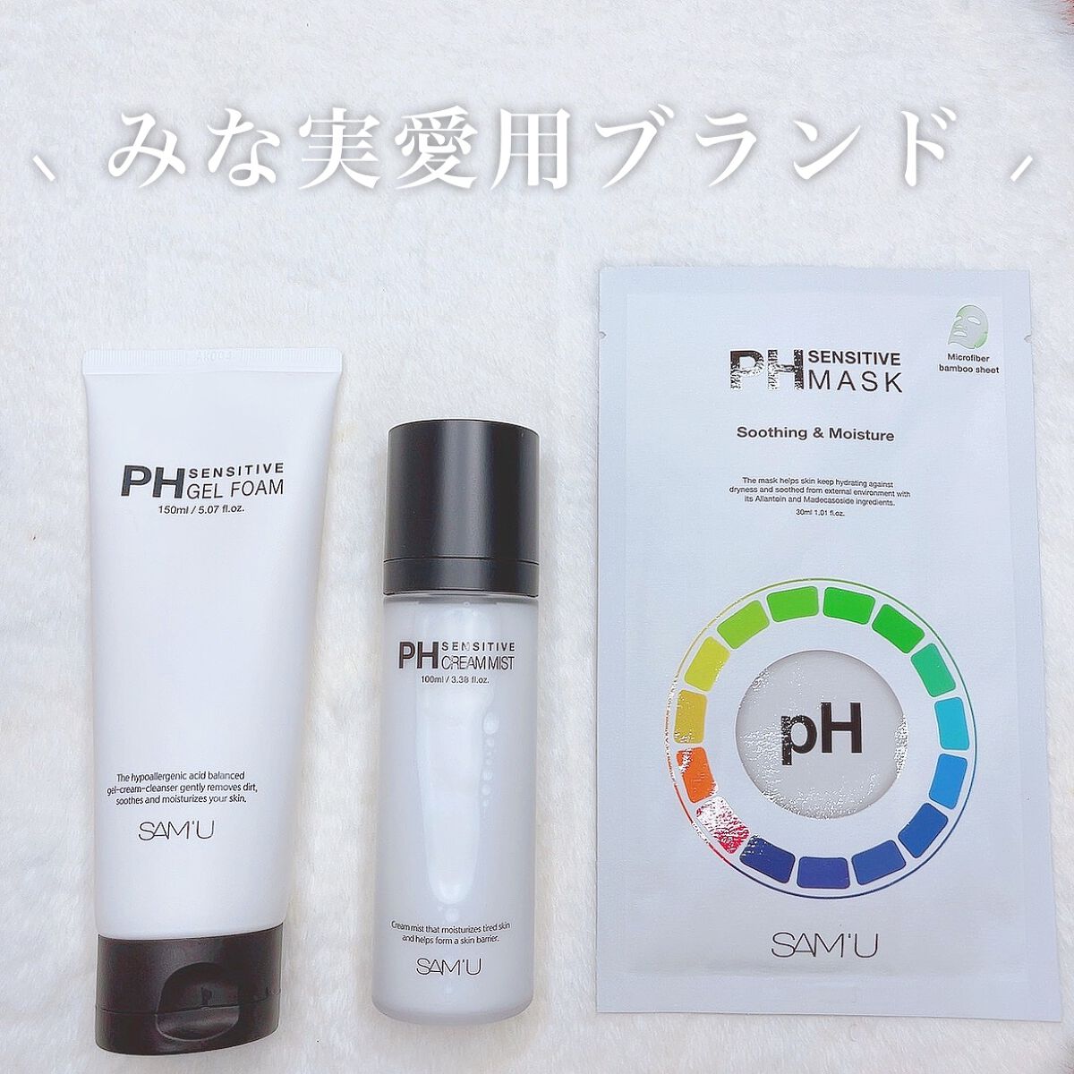 PHセンシティブジェルフォーム/SAM'U/その他洗顔料を使ったクチコミ（1枚目）