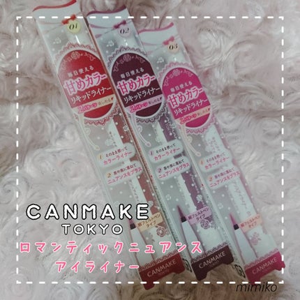 ロマンティックニュアンスアイライナー/キャンメイク/リキッドアイライナーを使ったクチコミ(1枚目)