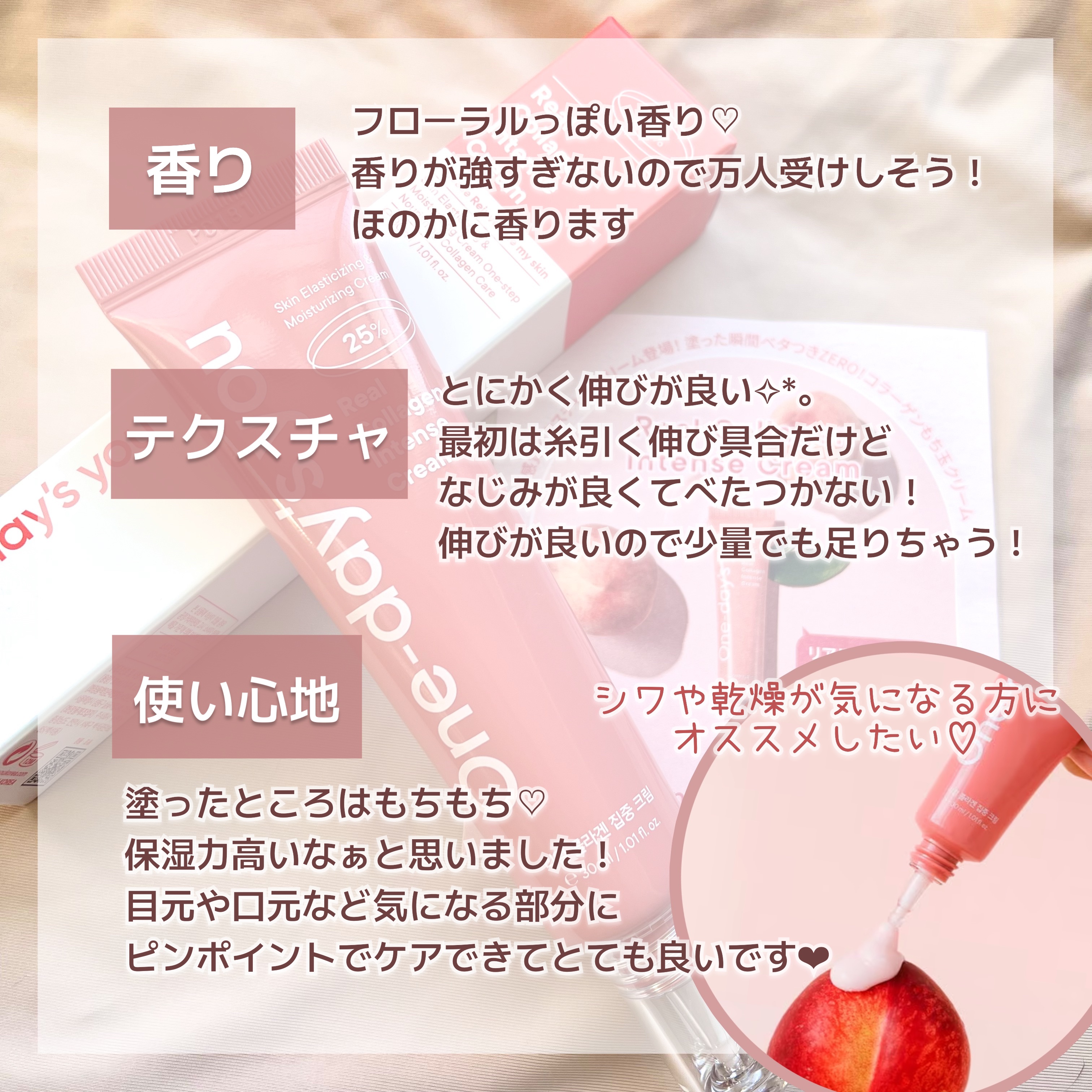 リアルコラーゲンインテンスクリーム /One-day's you/フェイスクリームを使ったクチコミ（3枚目）