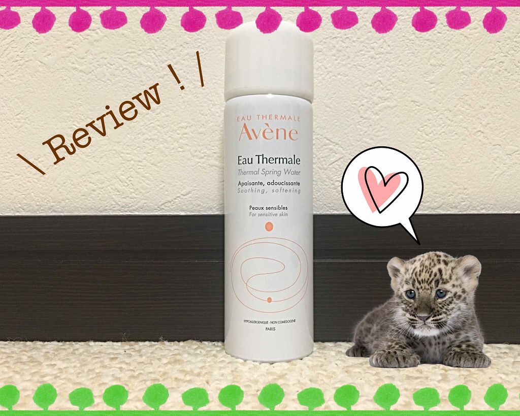 ウオーター/アベンヌ/ミスト状化粧水を使ったクチコミ(1枚目)