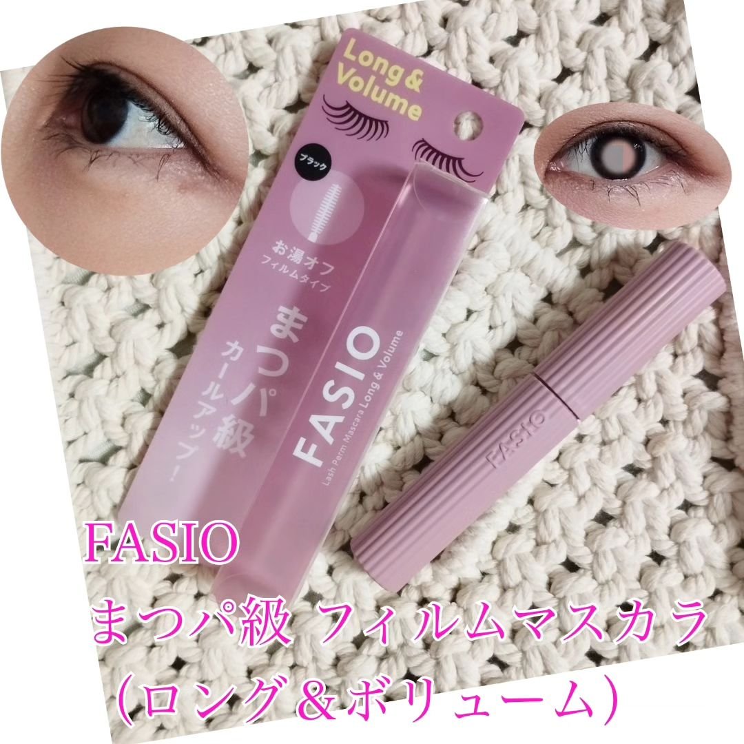 まつパ級 フィルム マスカラ (ロング&ボリューム)/FASIO/マスカラを使ったクチコミ（1枚目）