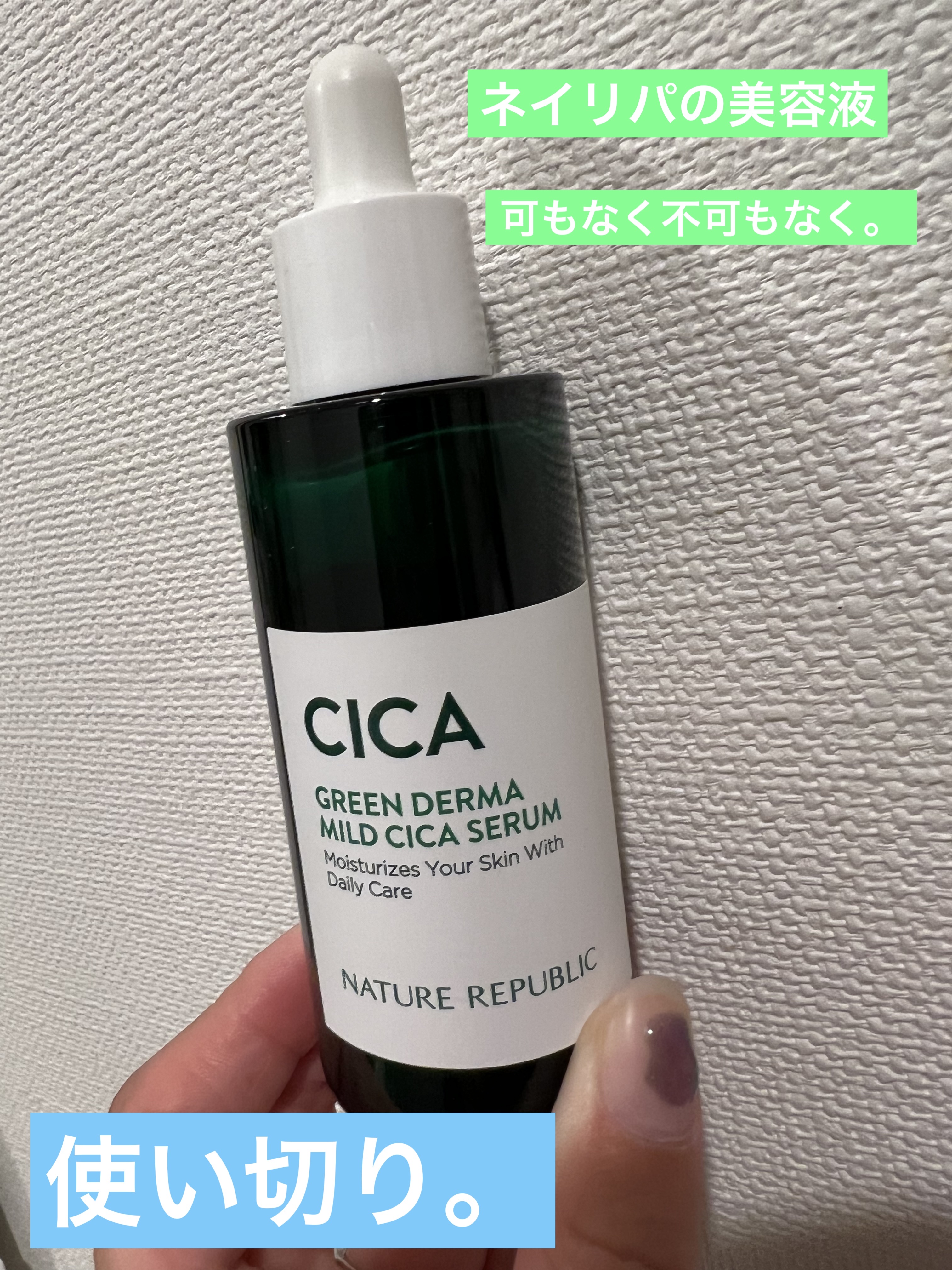 グリーン ダーマCICAビックトナー/ネイチャーリパブリック/化粧水を使ったクチコミ（1枚目）