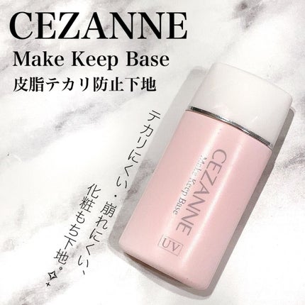 皮脂テカリ防止下地/CEZANNE/化粧下地を使ったクチコミ(1枚目)