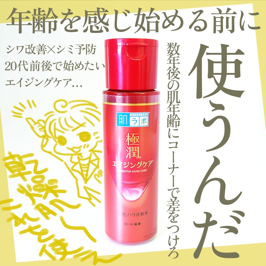 極潤 薬用ハリ化粧水【医薬部外品】/肌ラボ/化粧水を使ったクチコミ（1枚目）