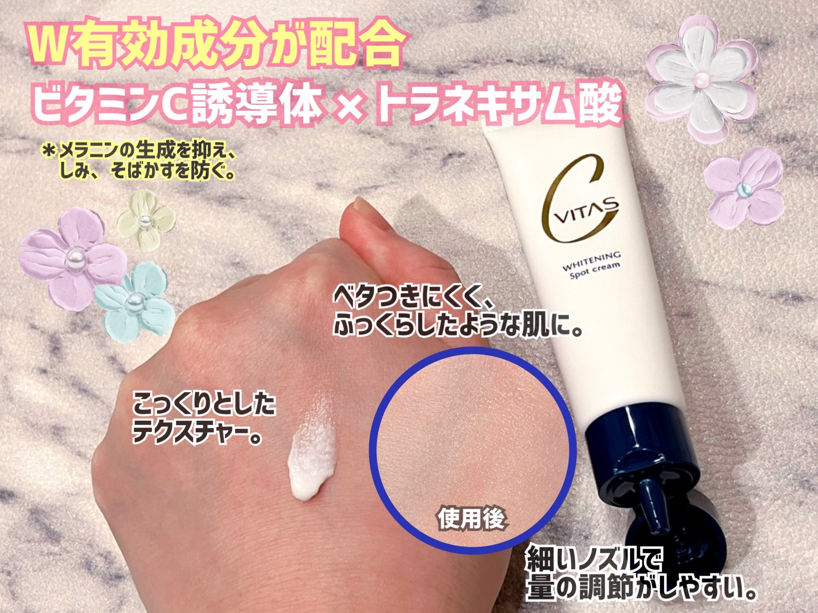 ホワイトニング　スポットクリーム/CVITAS/フェイスクリームを使ったクチコミ（2枚目）
