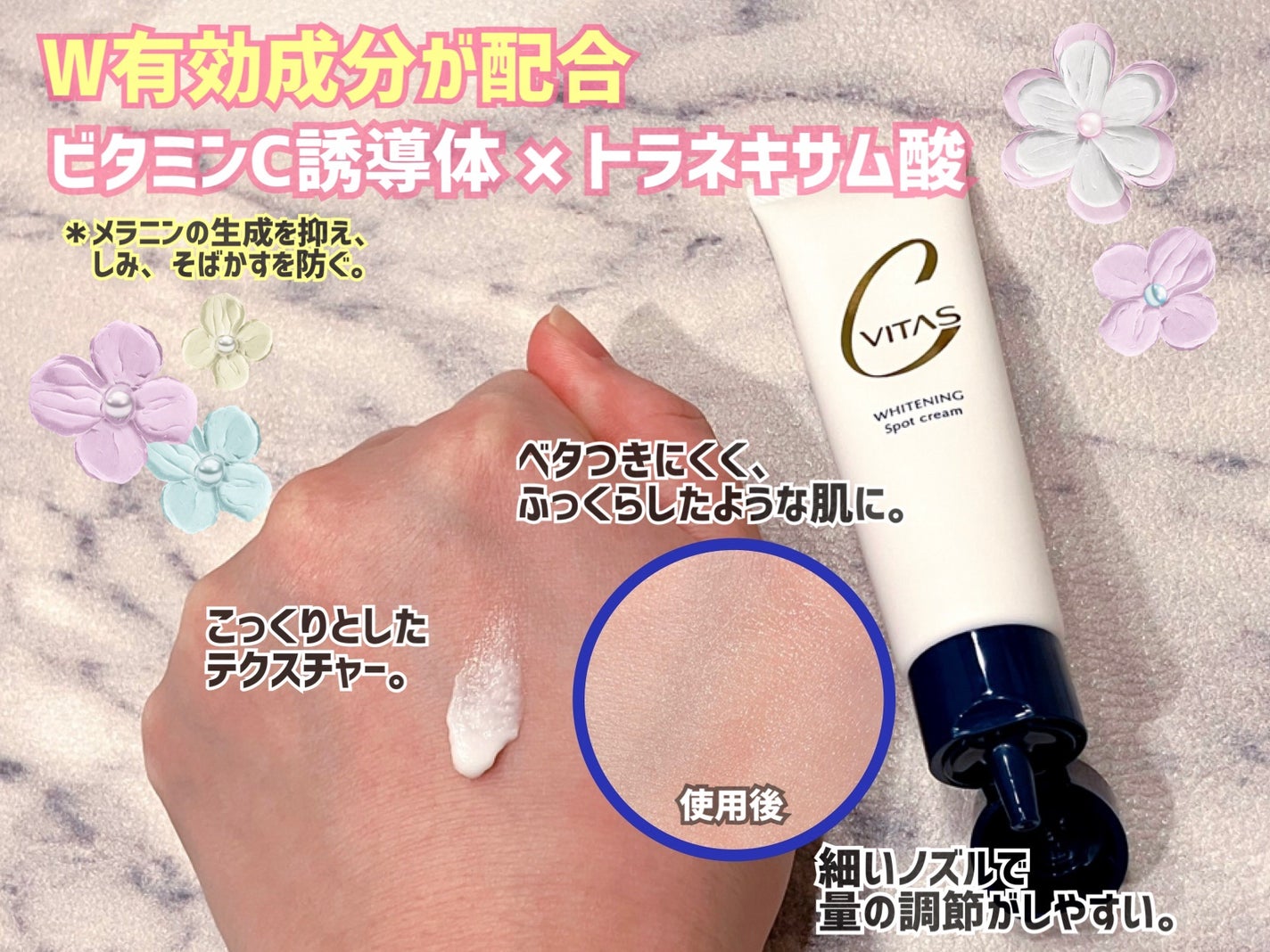 ホワイトニング スポットクリーム/CVITAS/フェイスクリームを使ったクチコミ(2枚目)