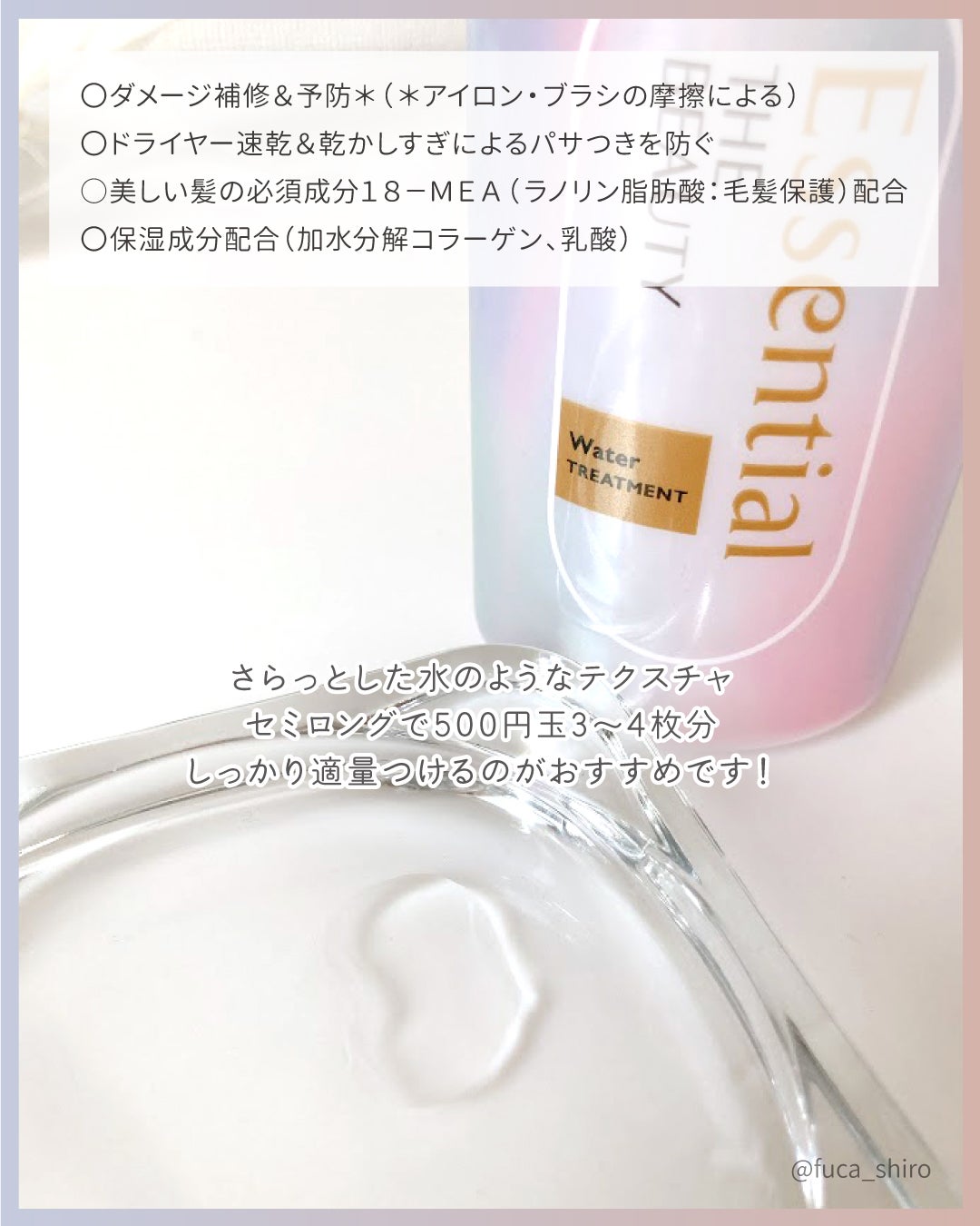 エッセンシャル プレミアム ウォータートリートメント EXスムース/エッセンシャル/アウトバストリートメントを使ったクチコミ(2枚目)