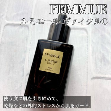 ルミエール ヴァイタルC/FEMMUE/ブースター・導入液を使ったクチコミ（2枚目）