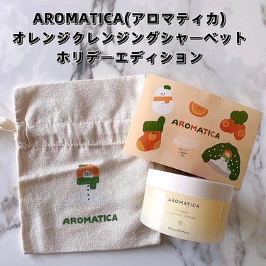 オレンジクレンジングシャーベット/AROMATICA/クレンジングバームを使ったクチコミ（1枚目）