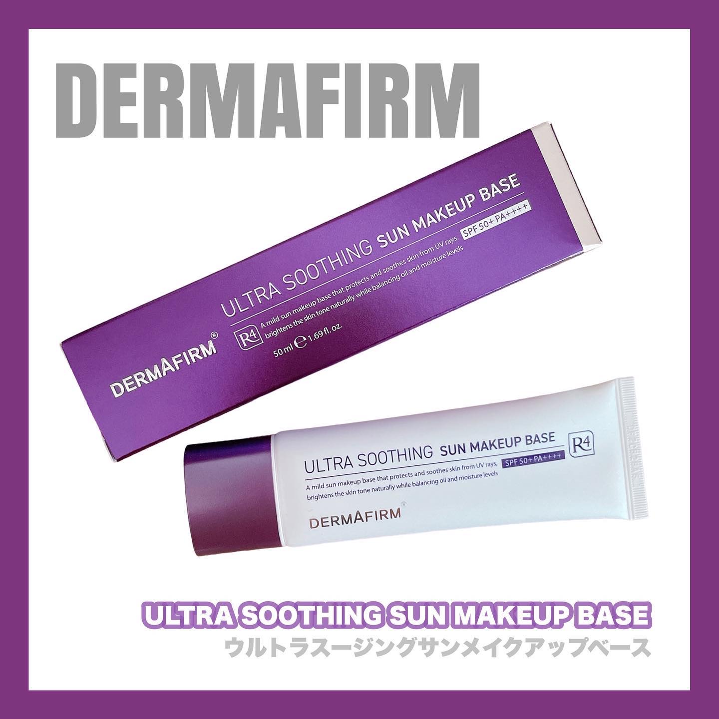 [R4] ウルトラスージングサンメイクアップベース/ダーマファーム/日焼け止めクリームを使ったクチコミ（1枚目）