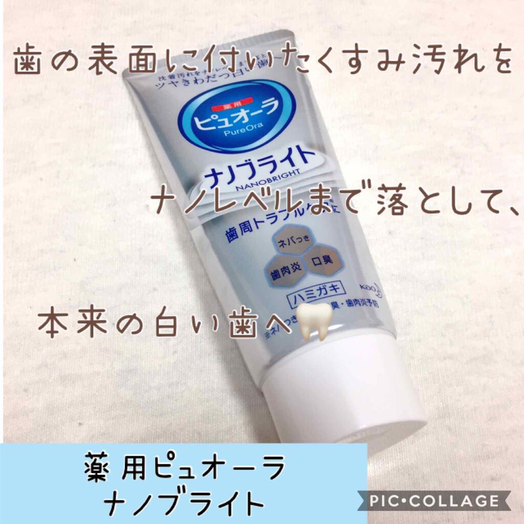 ナノブライト 薬用ハミガキ/ピュオーラ/歯磨き粉を使ったクチコミ(1枚目)