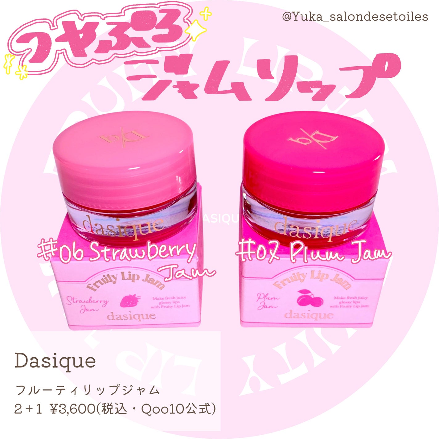 フルーティーリップジャム/dasique/リップバームを使ったクチコミ(1枚目)