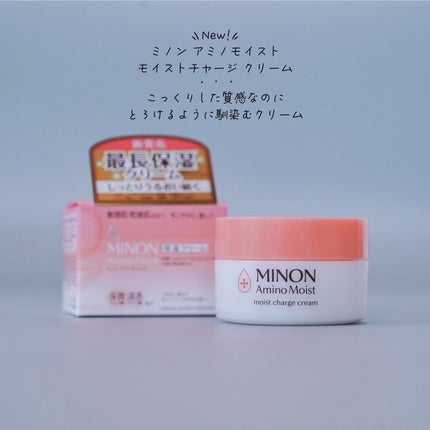 ミノン アミノモイスト モイストチャージ クリーム/ミノン/フェイスクリームを使ったクチコミ(1枚目)