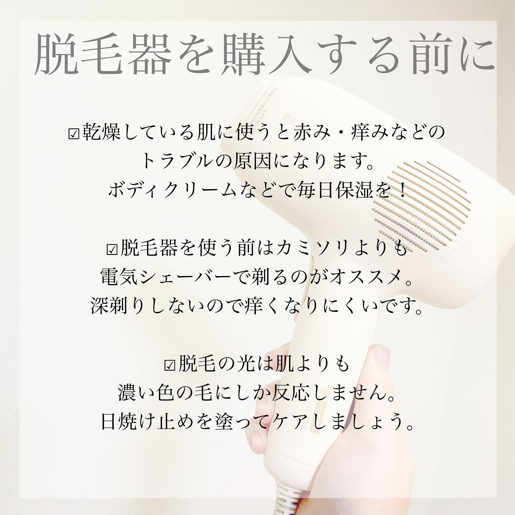 サファイアIPL脱毛器 /yete/家庭用脱毛器を使ったクチコミ(5枚目)