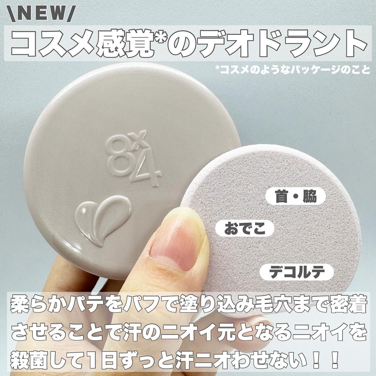 8x4 デオドラントパテ【医薬部外品】/8x4/デオドラント・制汗剤を使ったクチコミ(2枚目)