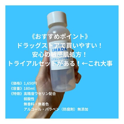 スキンケアセット(とてもしっとり)/IHADA/トライアルキットを使ったクチコミ(2枚目)