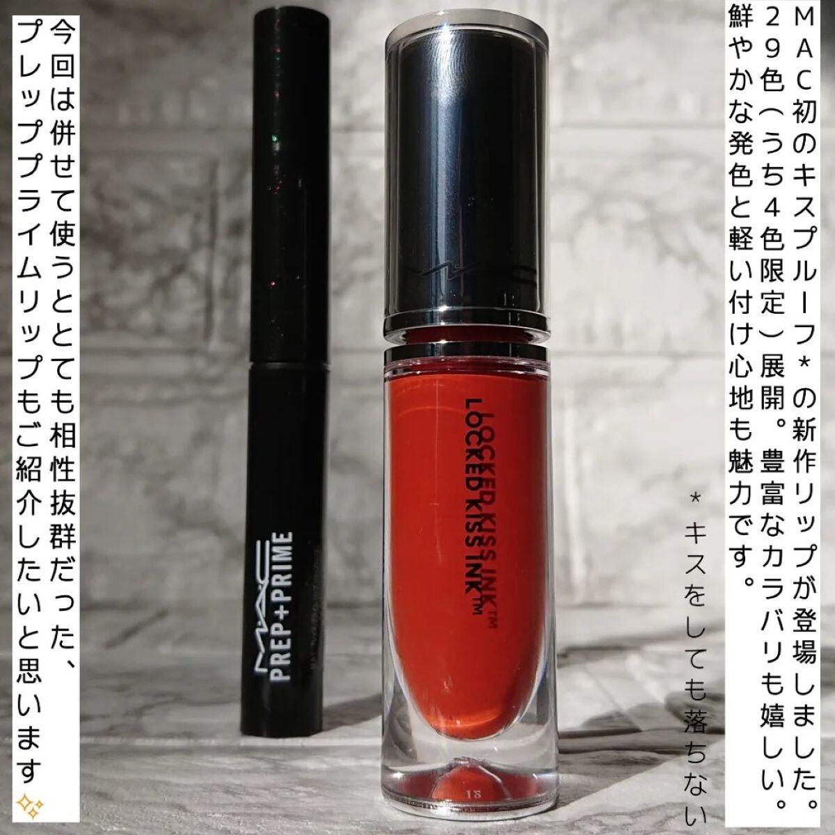 M·A·C プレップ プライム リップ/M・A・C/リップクリームを使ったクチコミ(2枚目)