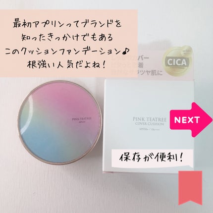 ピンクティーツリーカバークッション/APLIN/クッションファンデーションを使ったクチコミ(3枚目)