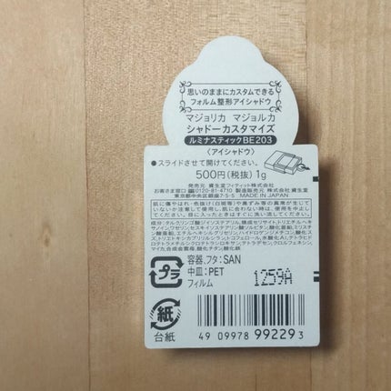 シャドーカスタマイズ/MAJOLICA MAJORCA/単色アイシャドウを使ったクチコミ(2枚目)