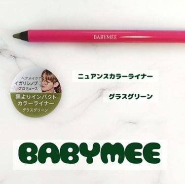 BABYMEE ニュアンスカラーライナーのクチコミ「BABYMEE
ニュアンスカラーライナー グラスグリーン

見たまま発色のカラーライナー

ア.....」（1枚目）