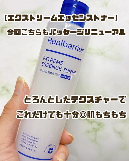 エクストリームエッセンストナーオリジナル/Real Barrier/化粧水を使ったクチコミ(4枚目)