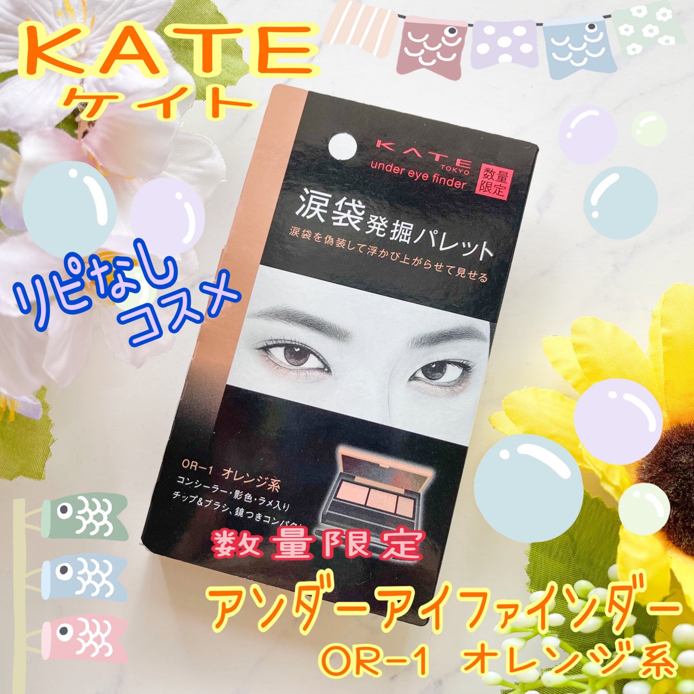 アンダーアイファインダー/KATE/パレットコンシーラーを使ったクチコミ(1枚目)