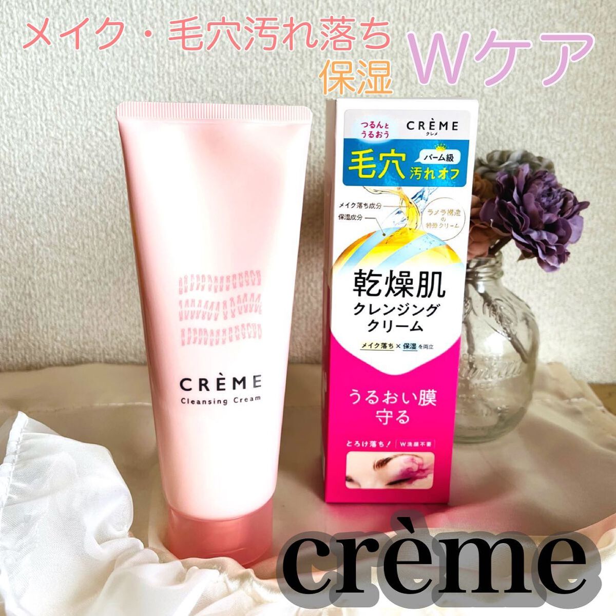 クレメ クレンジングクリーム N/ナリスアップ/クレンジングクリームを使ったクチコミ（1枚目）