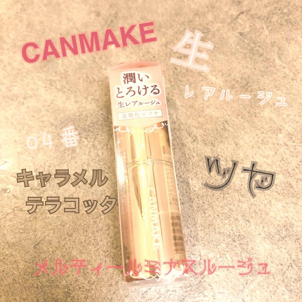 メルティールミナスルージュ/キャンメイク/口紅を使ったクチコミ（1枚目）