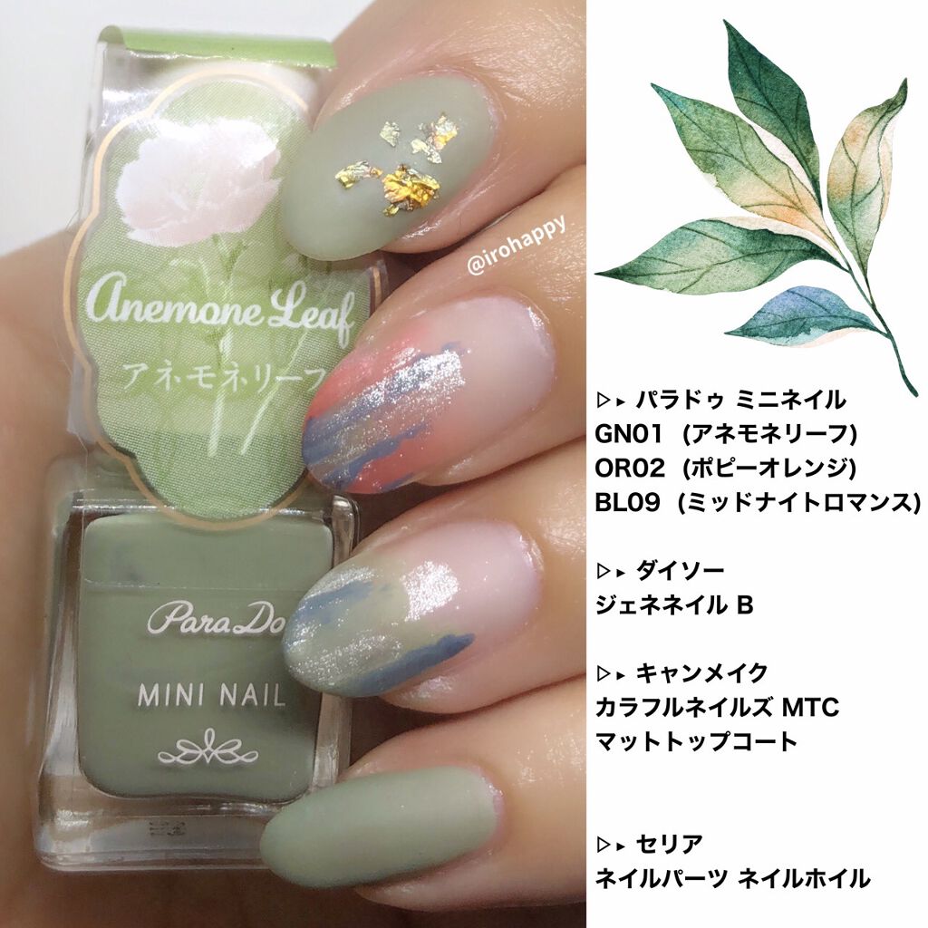 ミニネイル/パラドゥ/マニキュアを使ったクチコミ（3枚目）