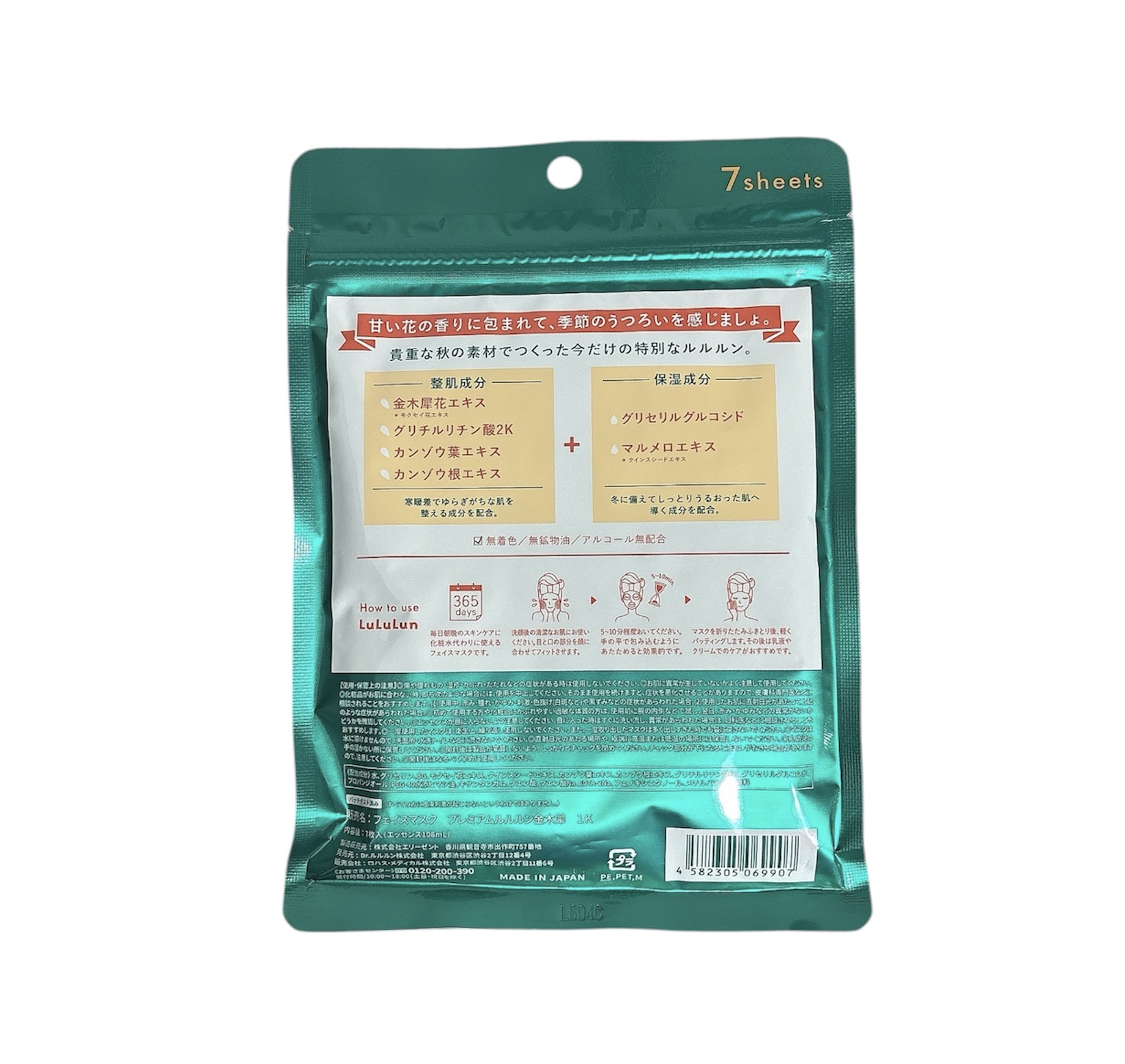 プレミアムルルルン 金木犀（キンモクセイの香り）/ルルルン/シートマスク・パックを使ったクチコミ（2枚目）