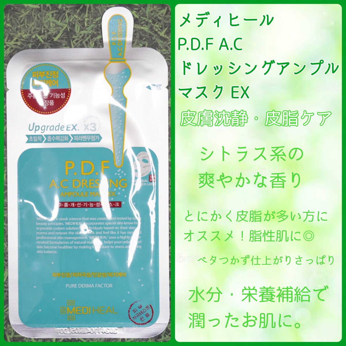 P.D.F A.Cドレッシングアンプルマスク EX/MEDIHEAL/シートマスク・パックを使ったクチコミ(6枚目)