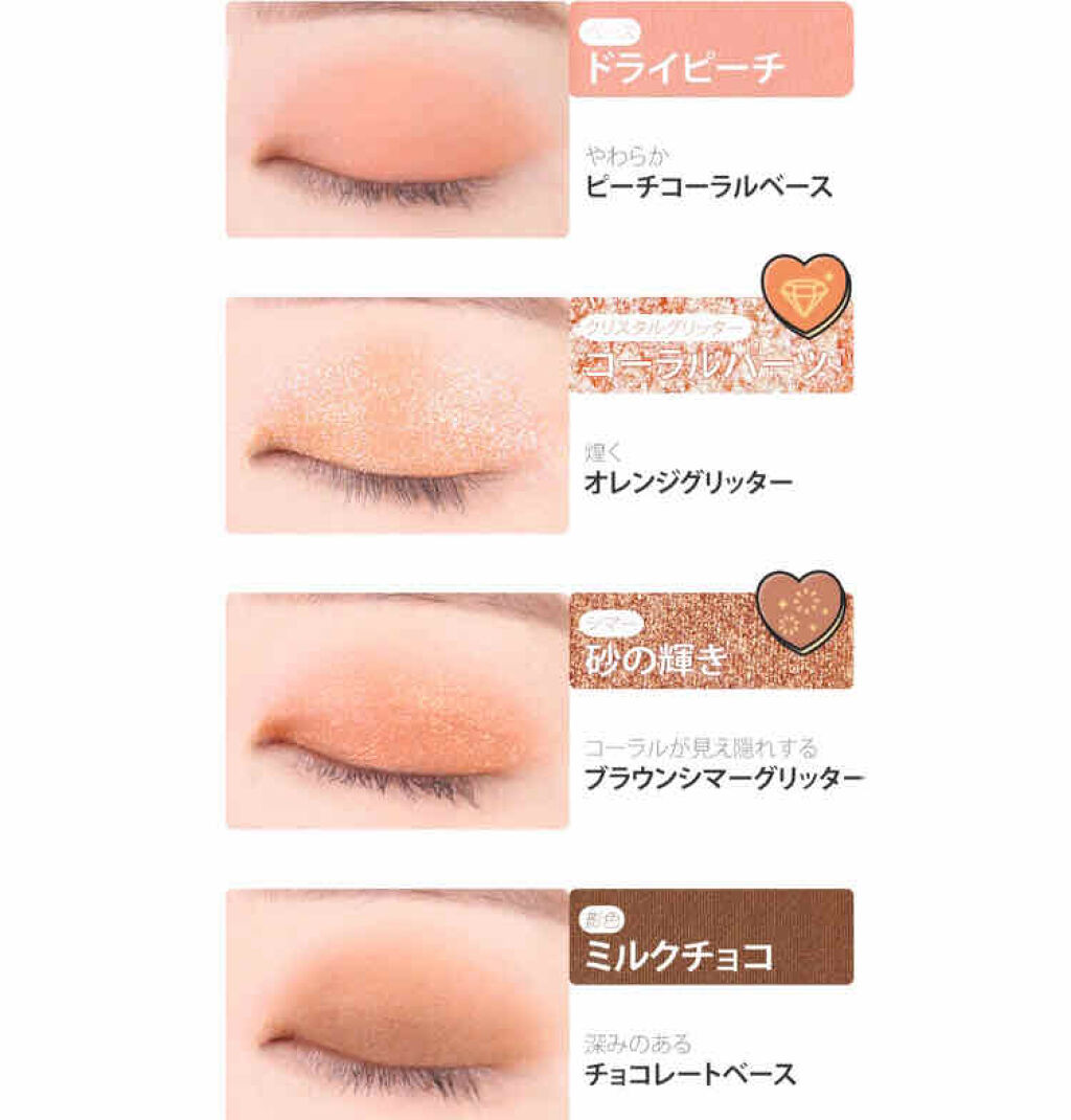 クリスタルハートロックシャドウ CH01コーラルコフレ/BLACK ROUGE/アイシャドウパレットを使ったクチコミ（3枚目）