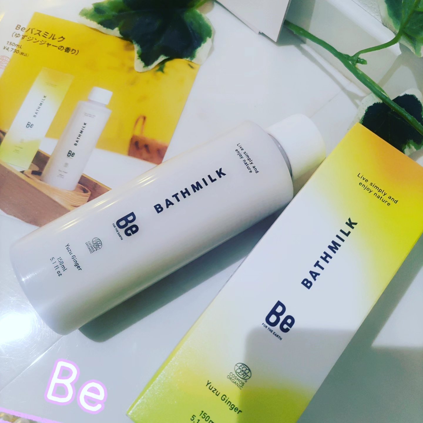 バスミルク（ゆずジンジャーの香り）限定セット/Be/その他キットセットを使ったクチコミ（1枚目）